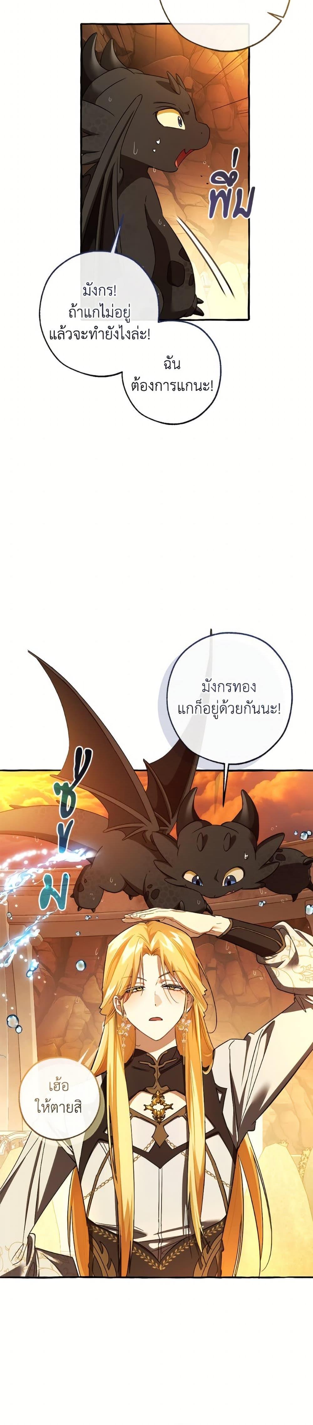 Trash of the Count’s Family คุณชายไม่เอาไหนแห่งตระกูลเคานต์ ตอนที่ 153 หน้า 8