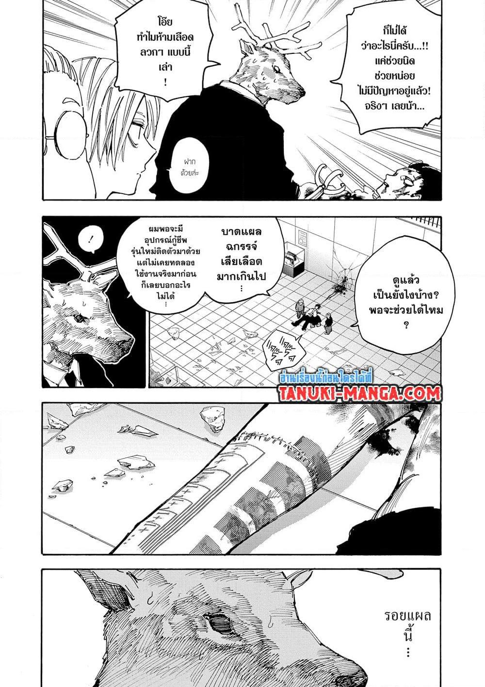 Sakamoto Days ตอนที่ 153 หน้า 8