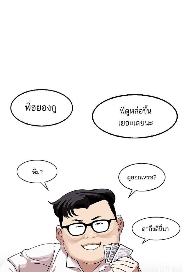 Lookism ตอนที่ 153 หน้า 81