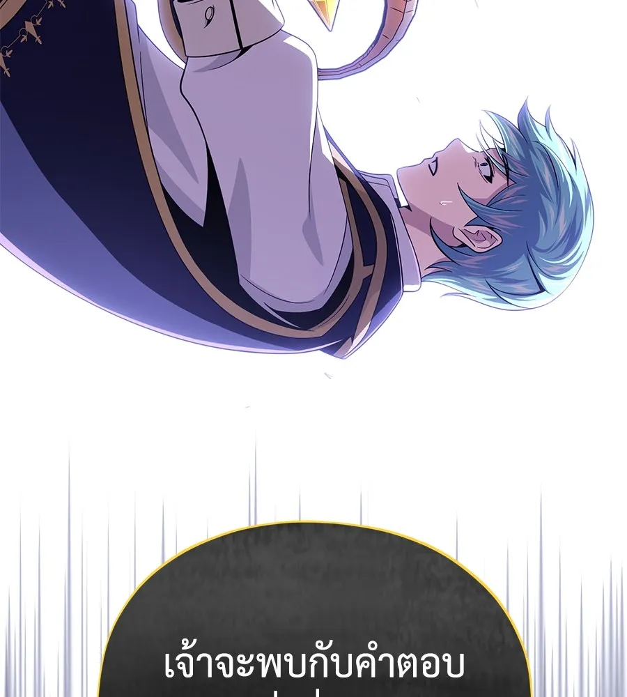 The Dark Magician Transmigrates After 66666 Years ตอนที่ 153 หน้า 86