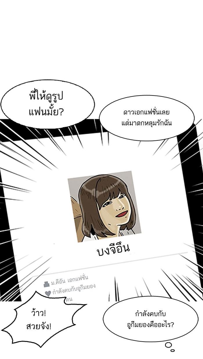 Lookism ตอนที่ 153 หน้า 88