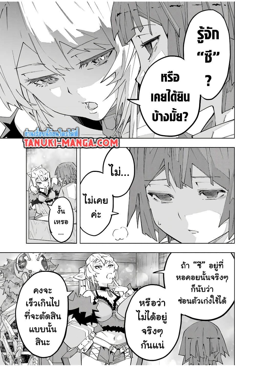 My Gift LVL 9999 Unlimited Gacha ผมถูกเพื่อนที่เชื่อใจหลอกไปฆ่า เลยใช้กิฟต์สุ่มกาชาพาพวกพ้องเลเวล 9999 กลับมาล้างแค้น ตอนที่ 153 หน้า 9