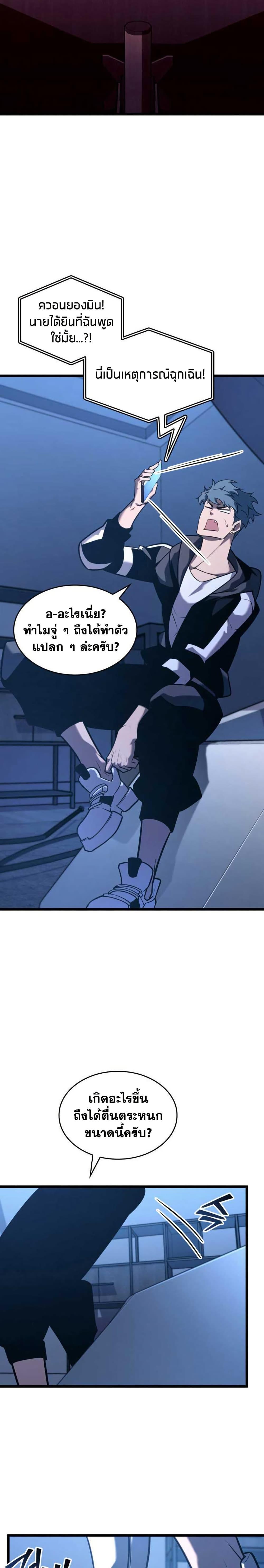 Return of the SSS-Class Ranker ตอนที่ 153 หน้า 9