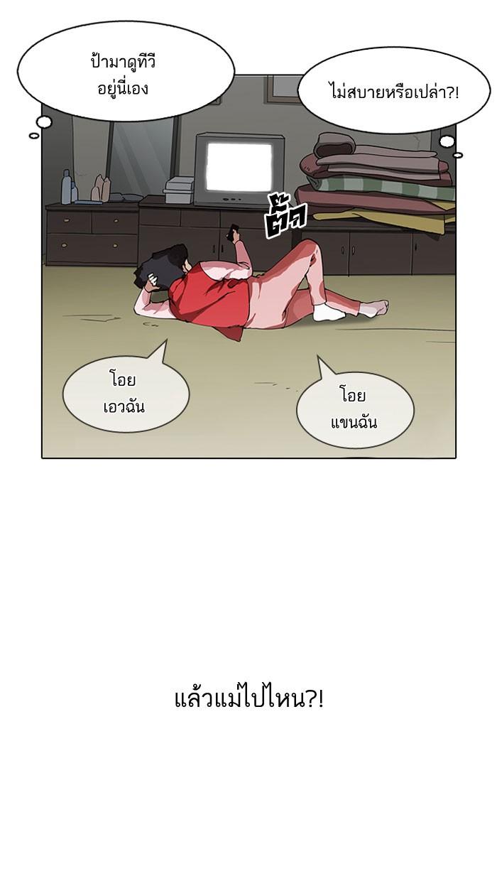 Lookism ตอนที่ 153 หน้า 96