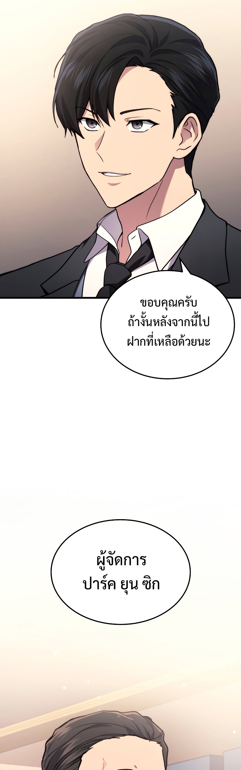 The Martial God Who Regressed Back to Level 2 ตอนที่ 15 หน้า 12