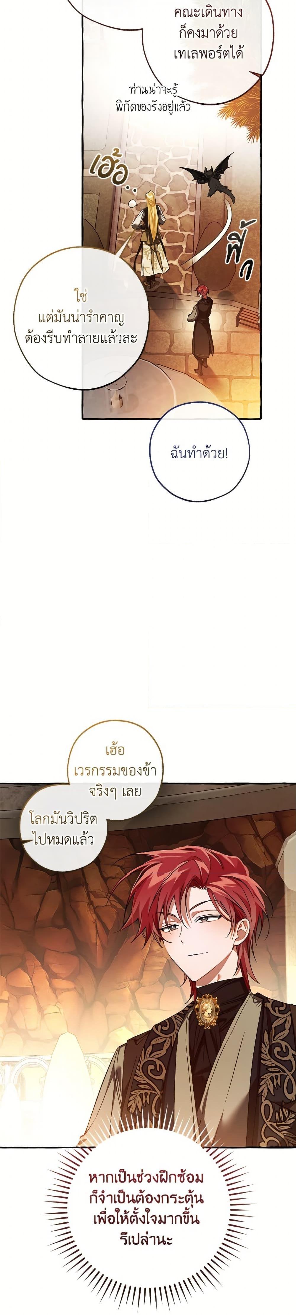 Trash of the Count’s Family คุณชายไม่เอาไหนแห่งตระกูลเคานต์ ตอนที่ 153 หน้า 10