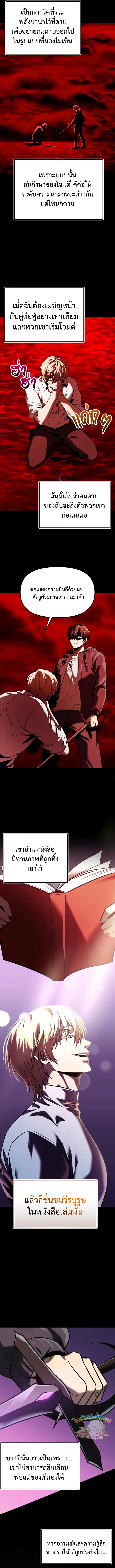 I Obtained a Mythic Item ตอนที่ 153 10