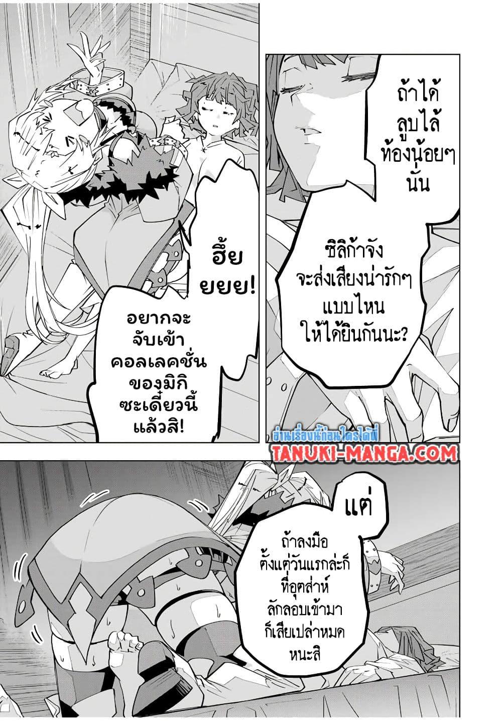 My Gift LVL 9999 Unlimited Gacha ผมถูกเพื่อนที่เชื่อใจหลอกไปฆ่า เลยใช้กิฟต์สุ่มกาชาพาพวกพ้องเลเวล 9999 กลับมาล้างแค้น ตอนที่ 153 หน้า 11