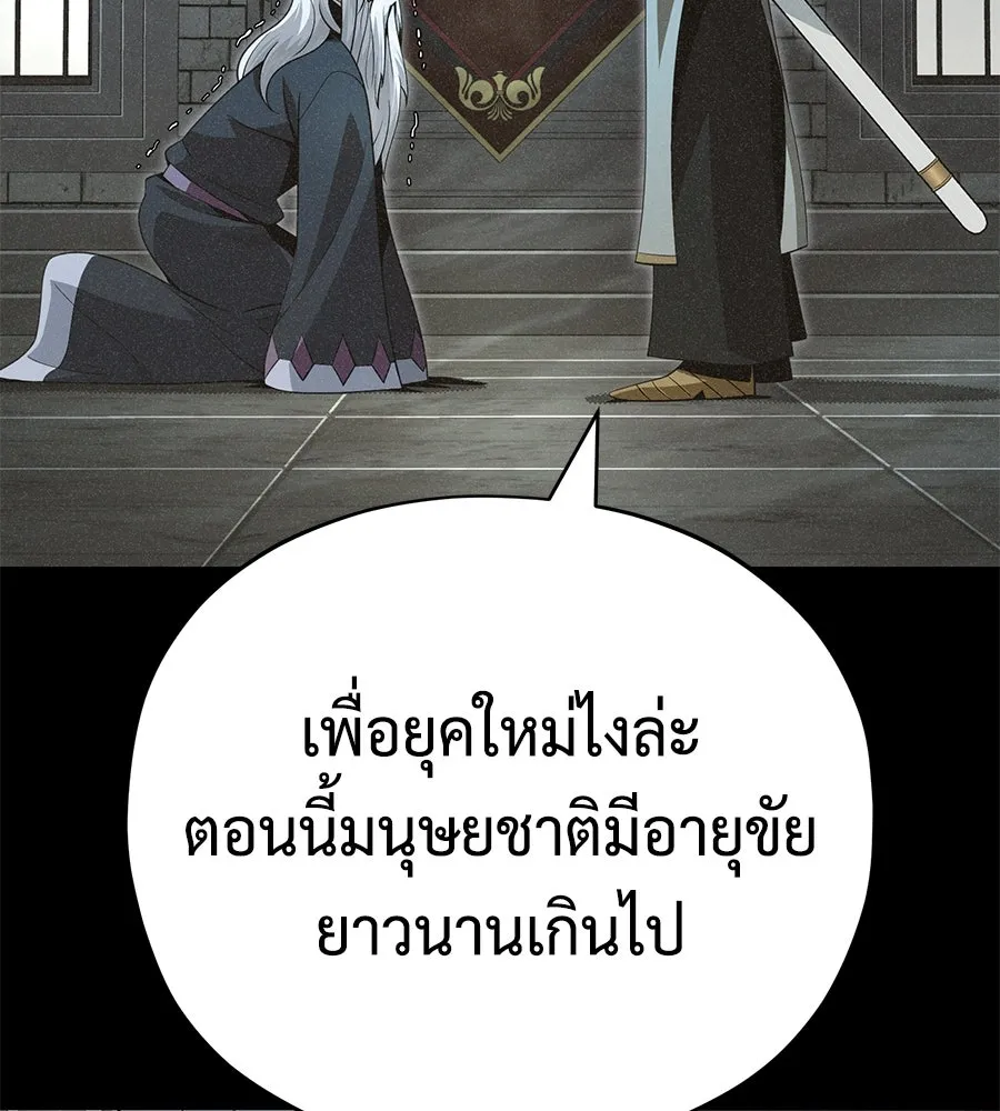 The Dark Magician Transmigrates After 66666 Years ตอนที่ 153 หน้า 116