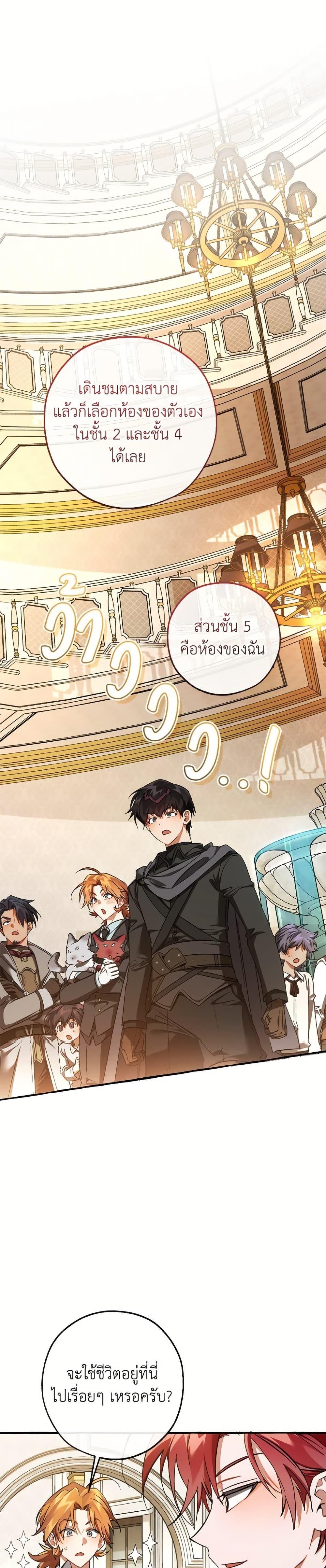 Trash of the Count’s Family คุณชายไม่เอาไหนแห่งตระกูลเคานต์ ตอนที่ 153 หน้า 12