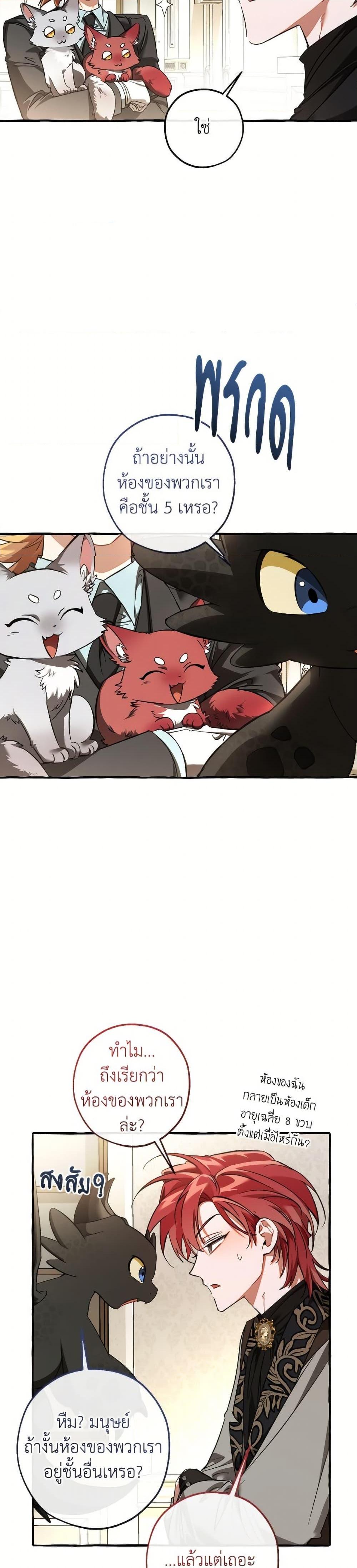 Trash of the Count’s Family คุณชายไม่เอาไหนแห่งตระกูลเคานต์ ตอนที่ 153 หน้า 13