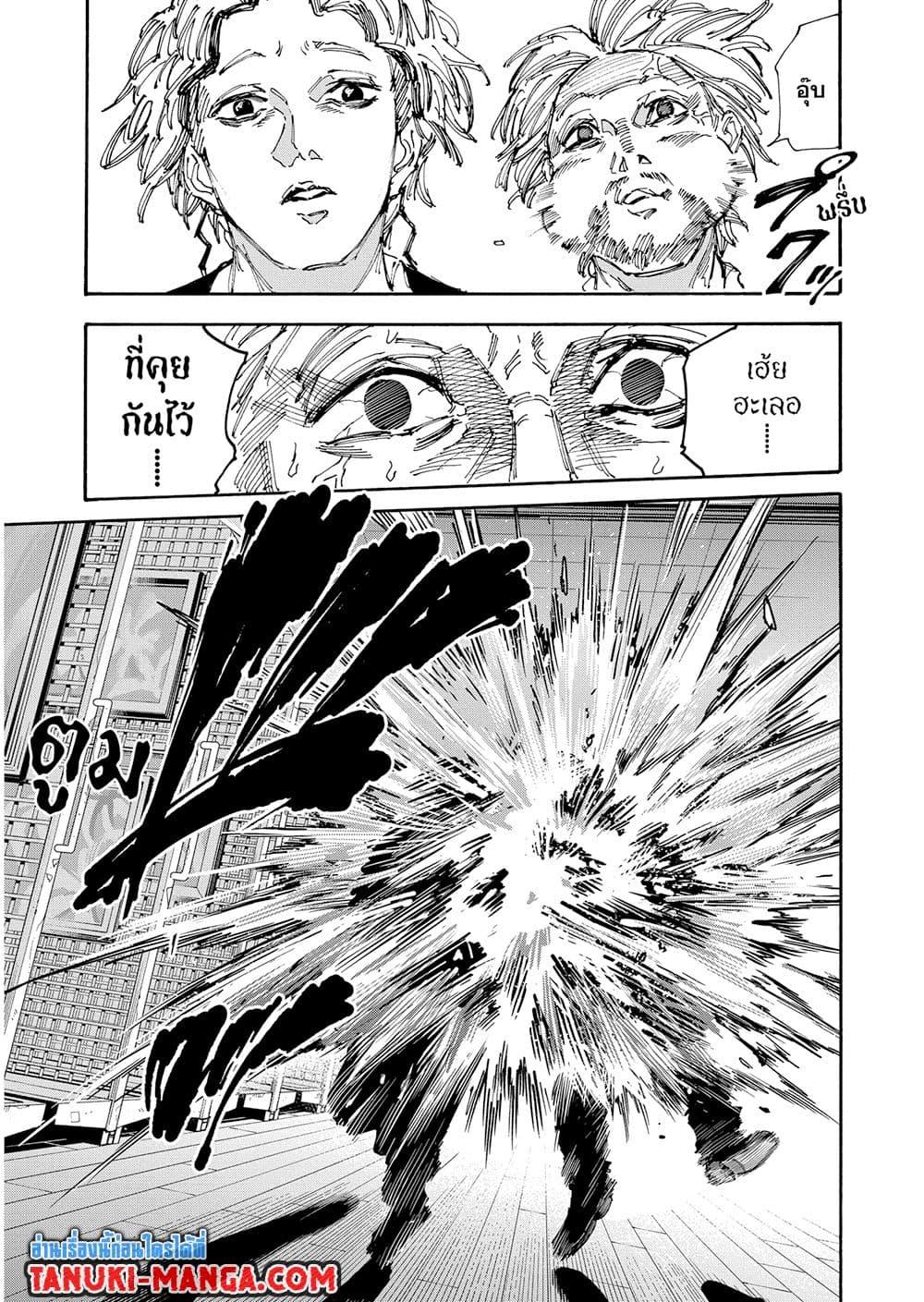 Sakamoto Days ตอนที่ 153 หน้า 13