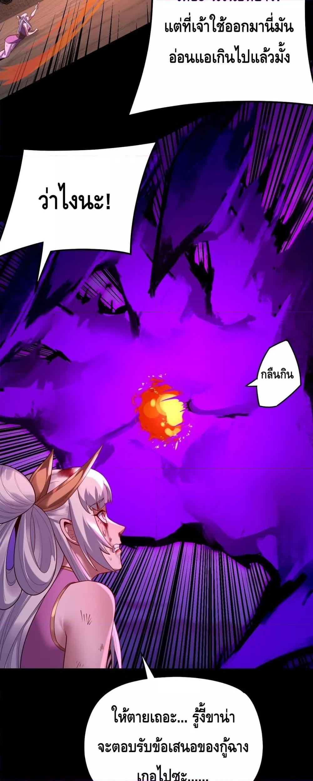 I Am the Fated Villain ตอนที่ 153 หน้า 13