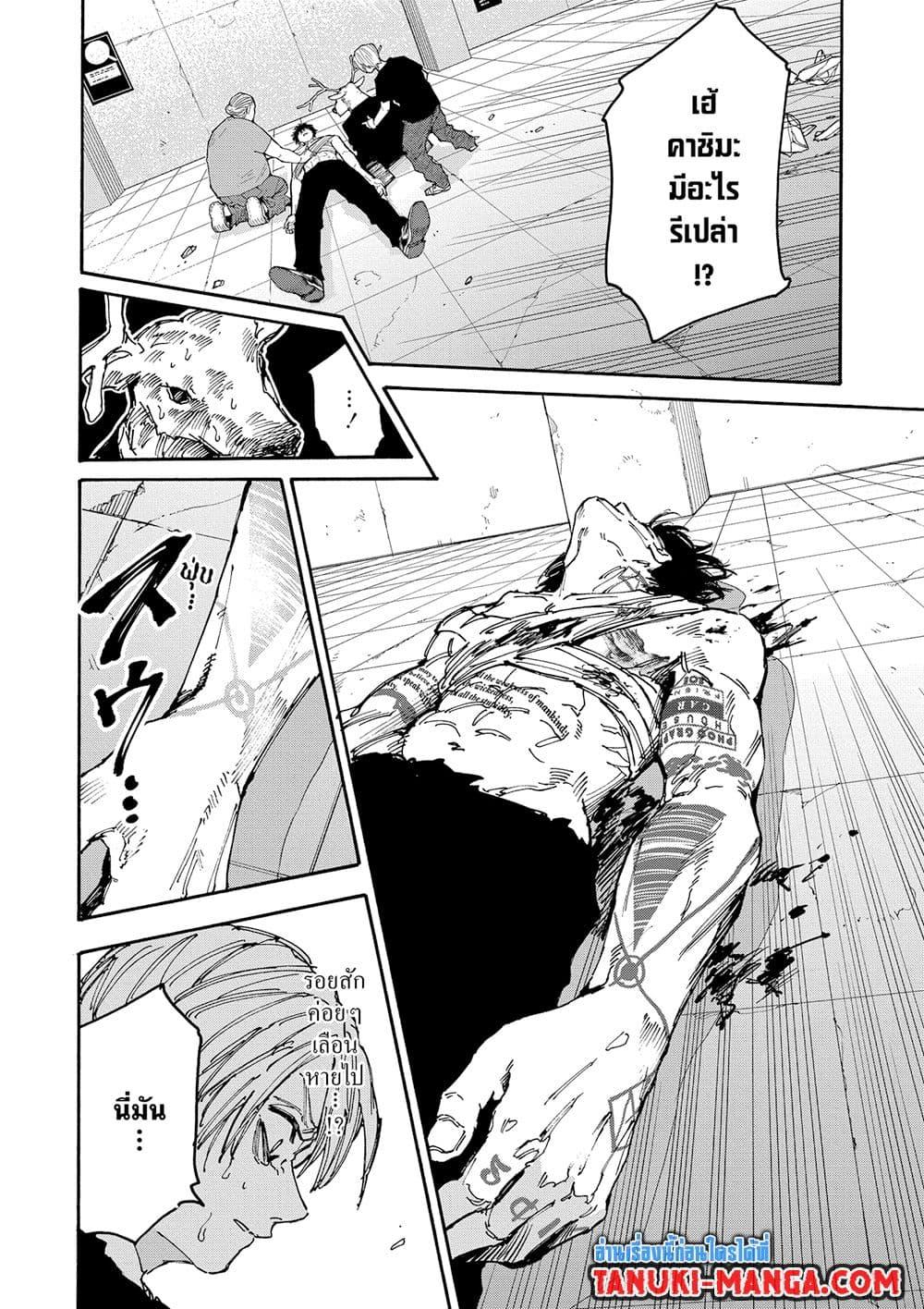 Sakamoto Days ตอนที่ 153 หน้า 14