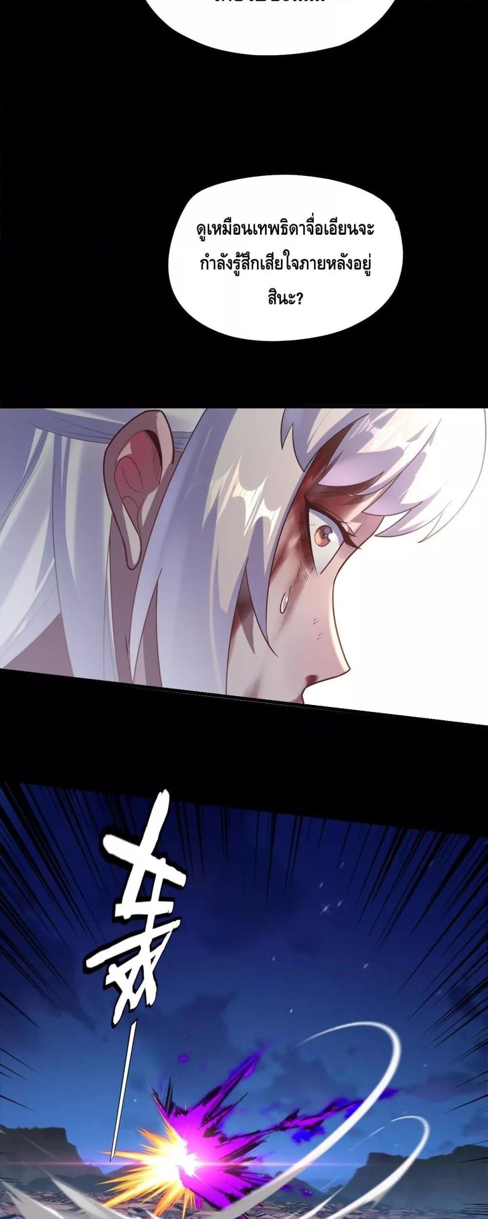 I Am the Fated Villain ตอนที่ 153 หน้า 14