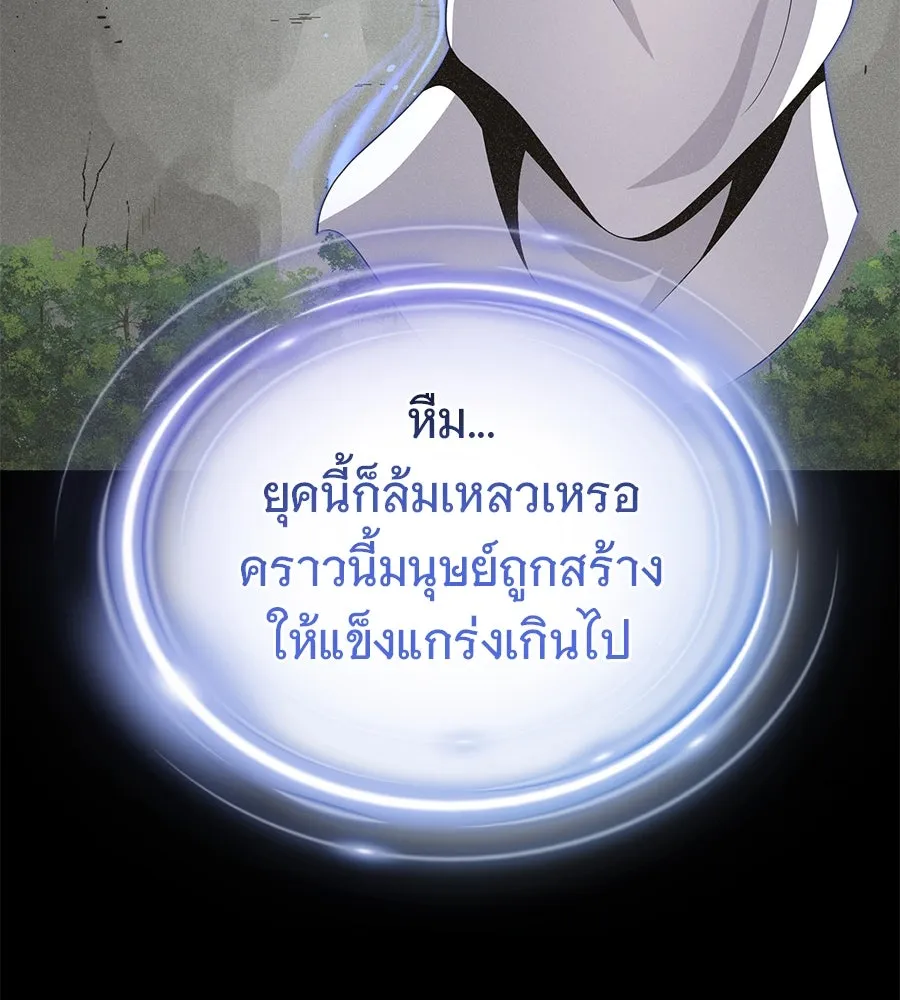 The Dark Magician Transmigrates After 66666 Years ตอนที่ 153 หน้า 142