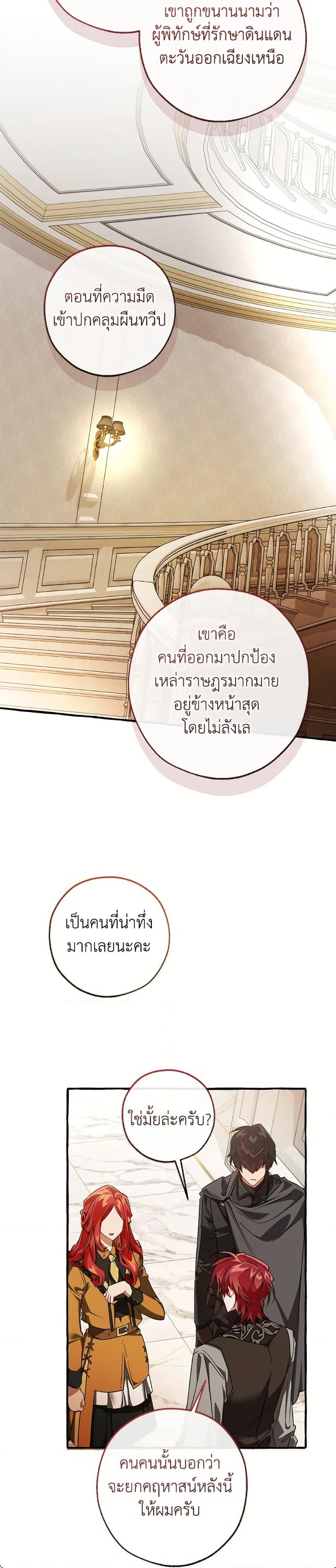 Trash of the Count’s Family คุณชายไม่เอาไหนแห่งตระกูลเคานต์ ตอนที่ 153 หน้า 17