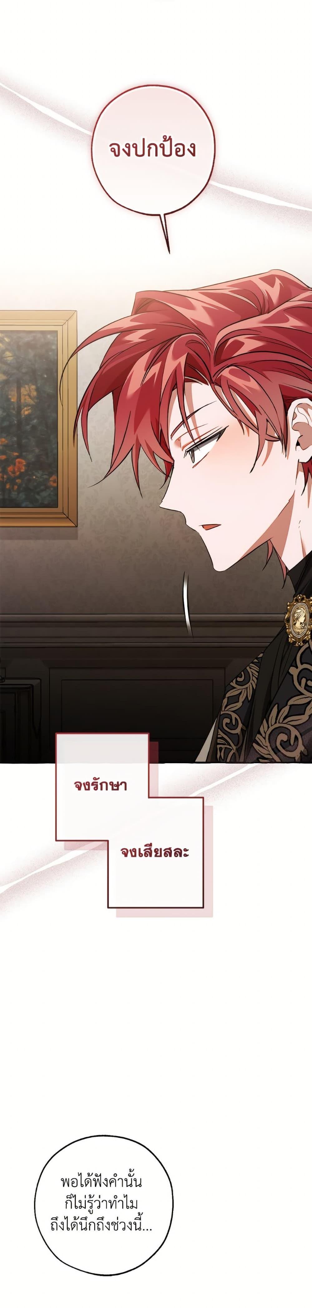 Trash of the Count’s Family คุณชายไม่เอาไหนแห่งตระกูลเคานต์ ตอนที่ 153 หน้า 18