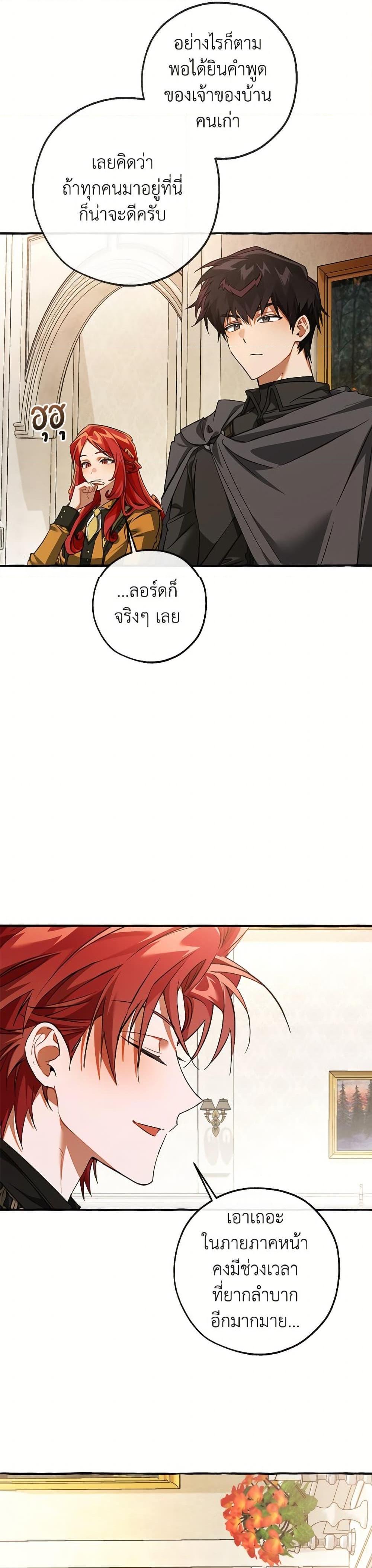 Trash of the Count’s Family คุณชายไม่เอาไหนแห่งตระกูลเคานต์ ตอนที่ 153 หน้า 19