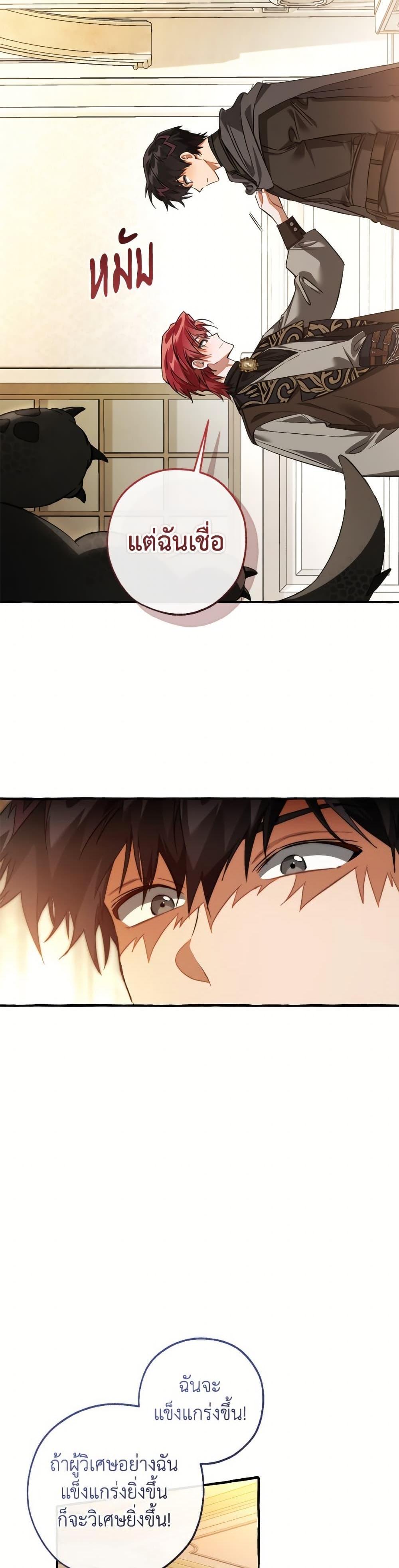 Trash of the Count’s Family คุณชายไม่เอาไหนแห่งตระกูลเคานต์ ตอนที่ 153 หน้า 20