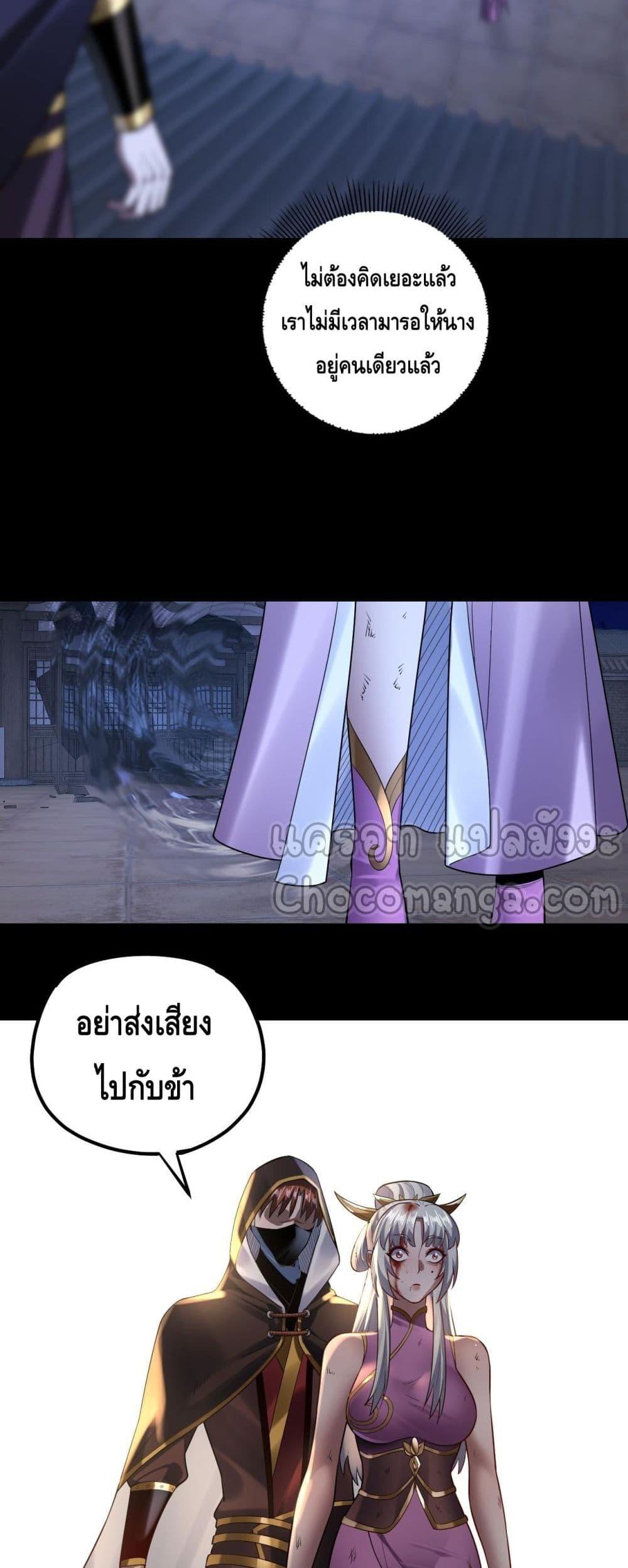 I Am the Fated Villain ตอนที่ 153 หน้า 24