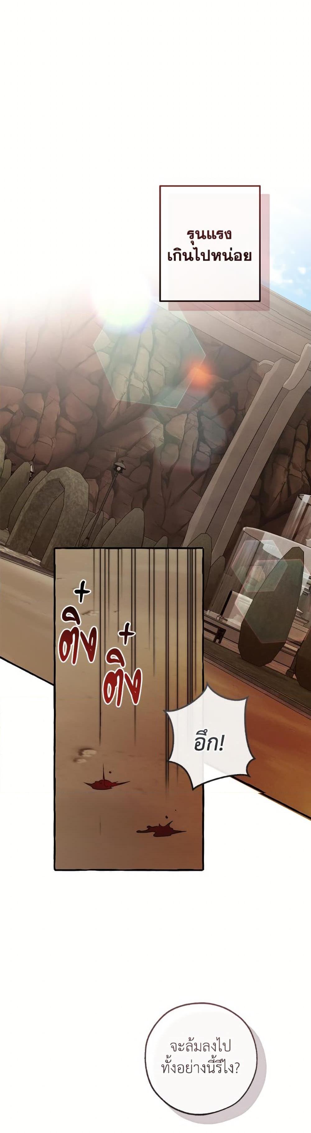 Trash of the Count’s Family คุณชายไม่เอาไหนแห่งตระกูลเคานต์ ตอนที่ 153 หน้า 25