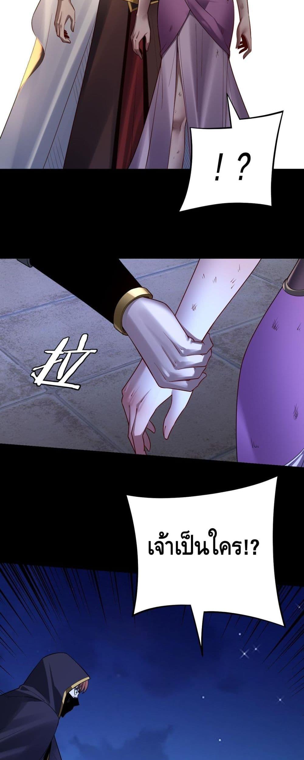 I Am the Fated Villain ตอนที่ 153 หน้า 25