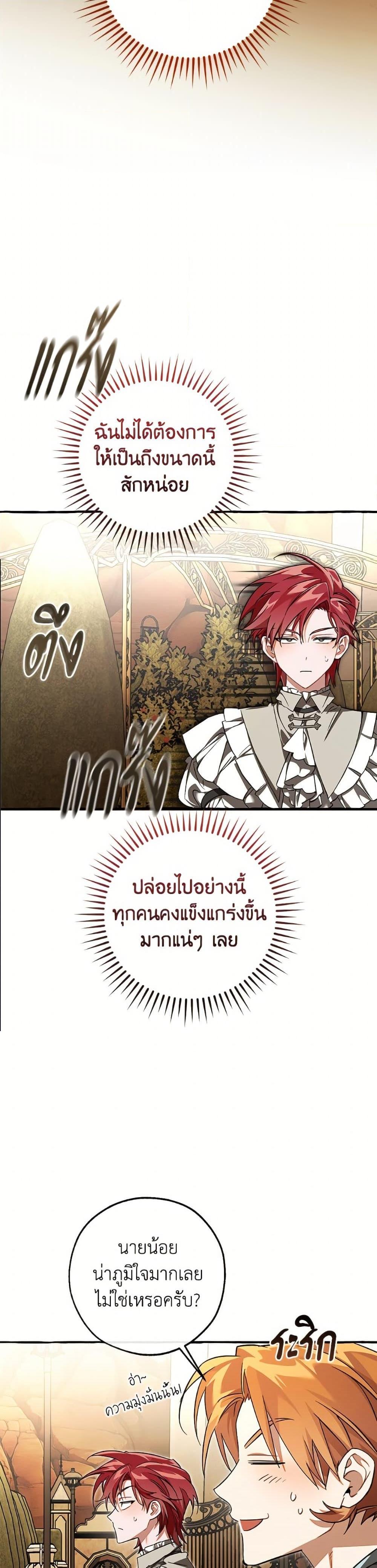 Trash of the Count’s Family คุณชายไม่เอาไหนแห่งตระกูลเคานต์ ตอนที่ 153 หน้า 28