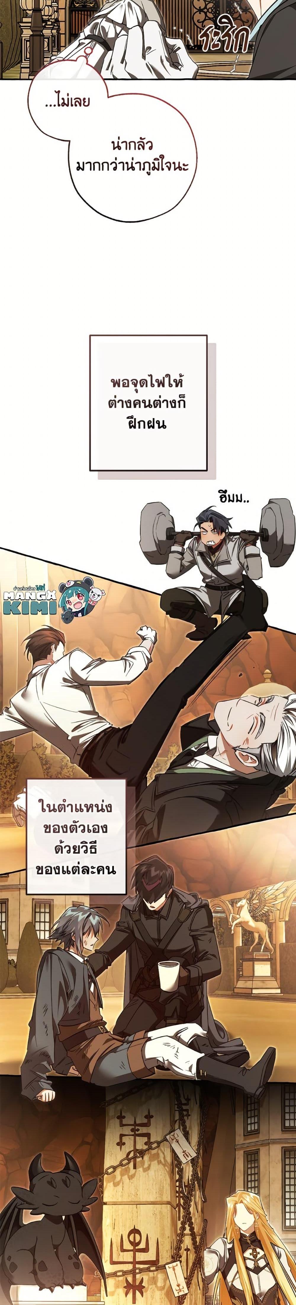 Trash of the Count’s Family คุณชายไม่เอาไหนแห่งตระกูลเคานต์ ตอนที่ 153 หน้า 29