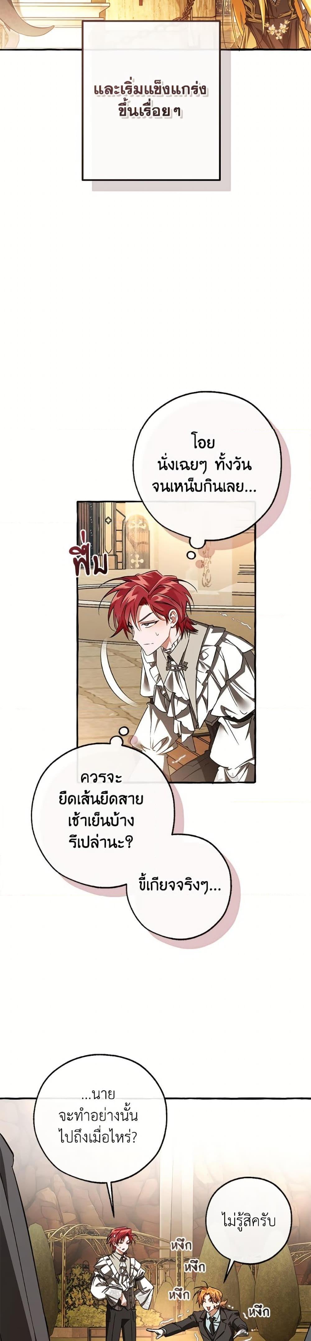 Trash of the Count’s Family คุณชายไม่เอาไหนแห่งตระกูลเคานต์ ตอนที่ 153 หน้า 30