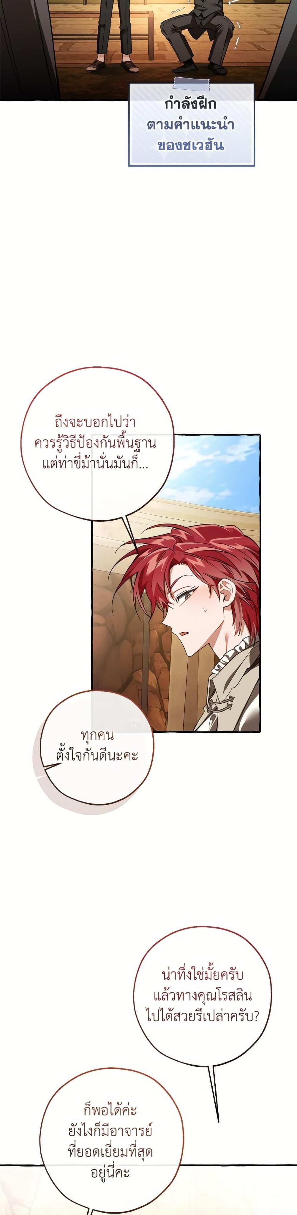 Trash of the Count’s Family คุณชายไม่เอาไหนแห่งตระกูลเคานต์ ตอนที่ 153 หน้า 31