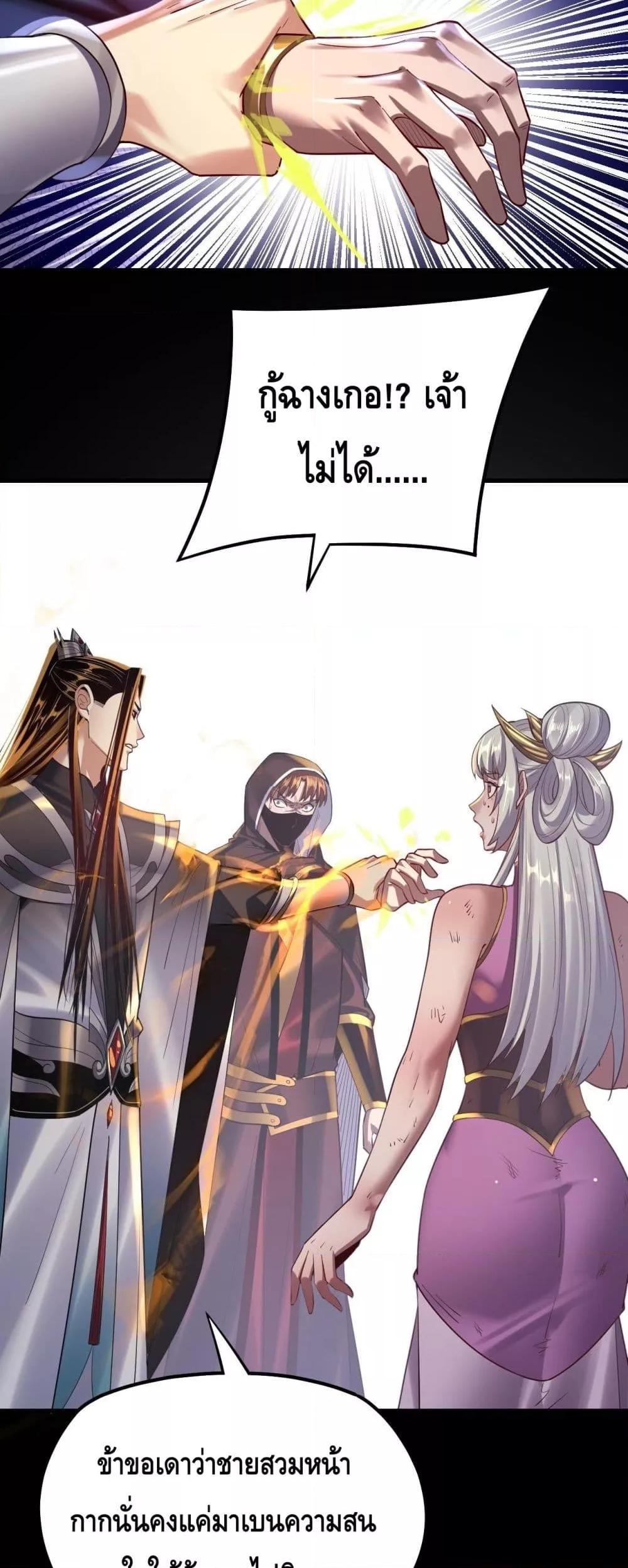 I Am the Fated Villain ตอนที่ 153 หน้า 31