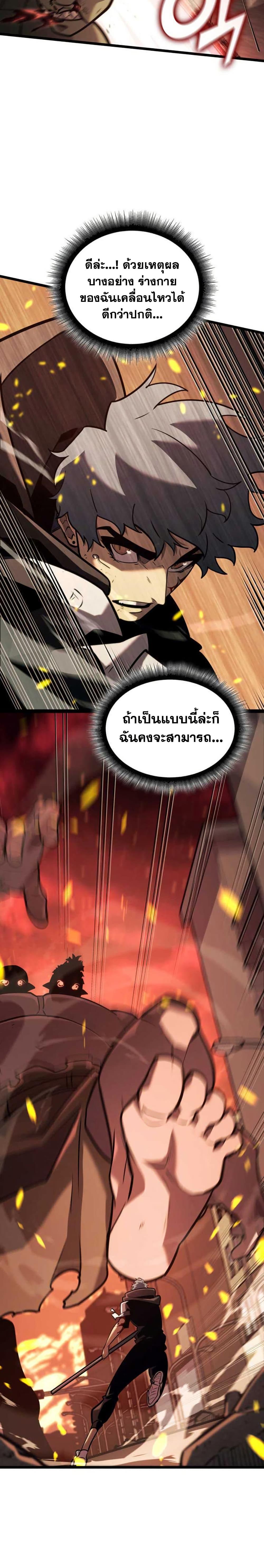 Return of the SSS-Class Ranker ตอนที่ 153 หน้า 32