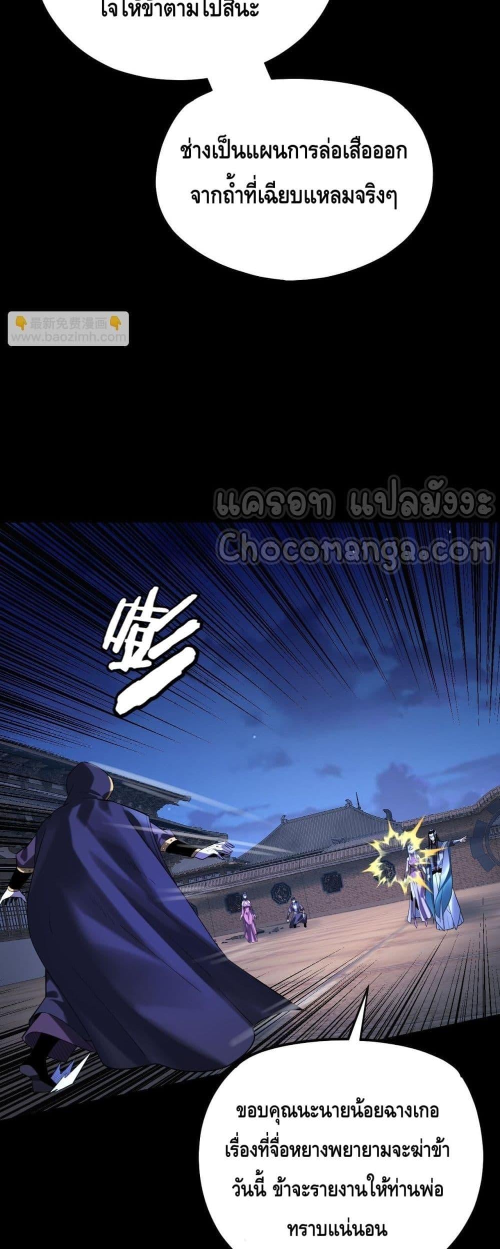 I Am the Fated Villain ตอนที่ 153 หน้า 32