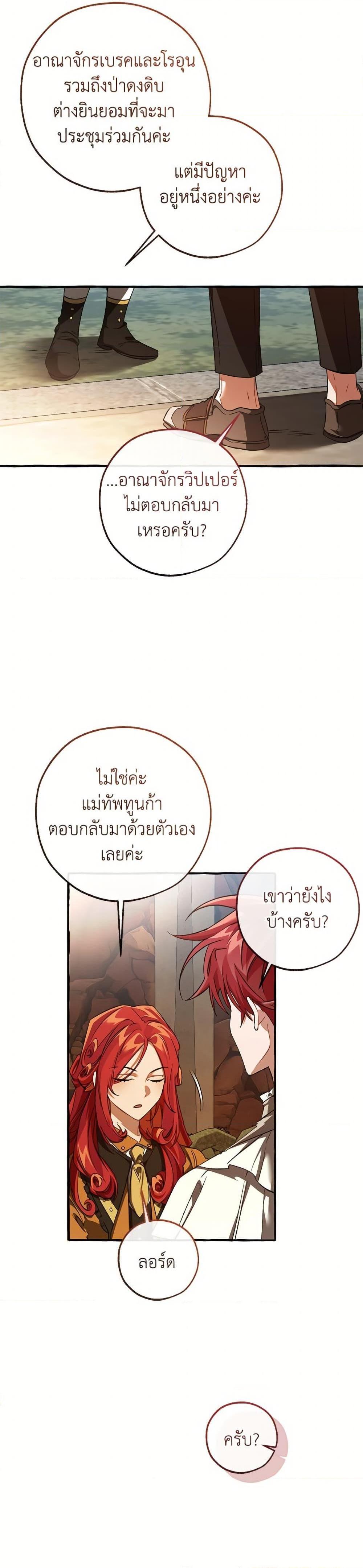 Trash of the Count’s Family คุณชายไม่เอาไหนแห่งตระกูลเคานต์ ตอนที่ 153 หน้า 33