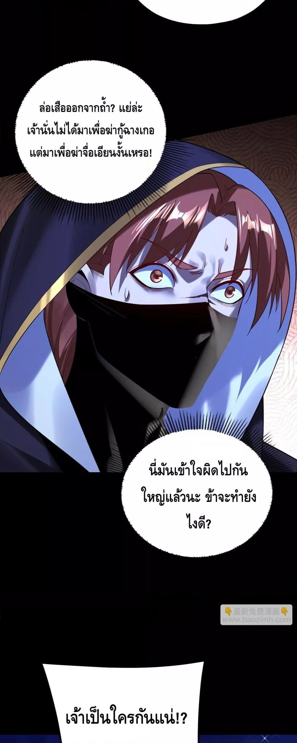 I Am the Fated Villain ตอนที่ 153 หน้า 33