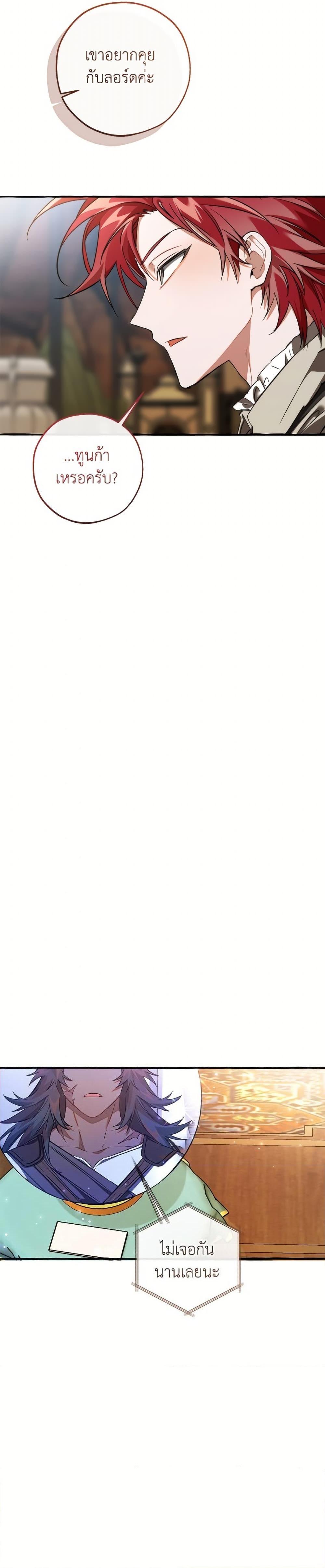 Trash of the Count’s Family คุณชายไม่เอาไหนแห่งตระกูลเคานต์ ตอนที่ 153 หน้า 34