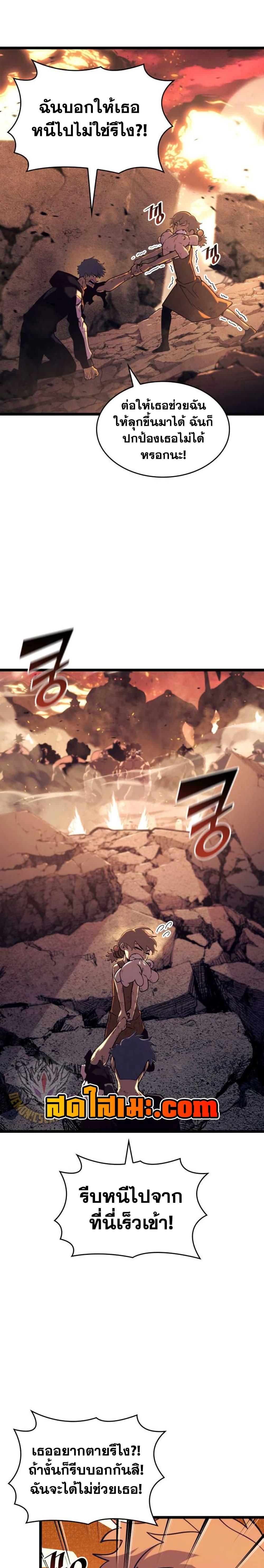 Return of the SSS-Class Ranker ตอนที่ 153 หน้า 37