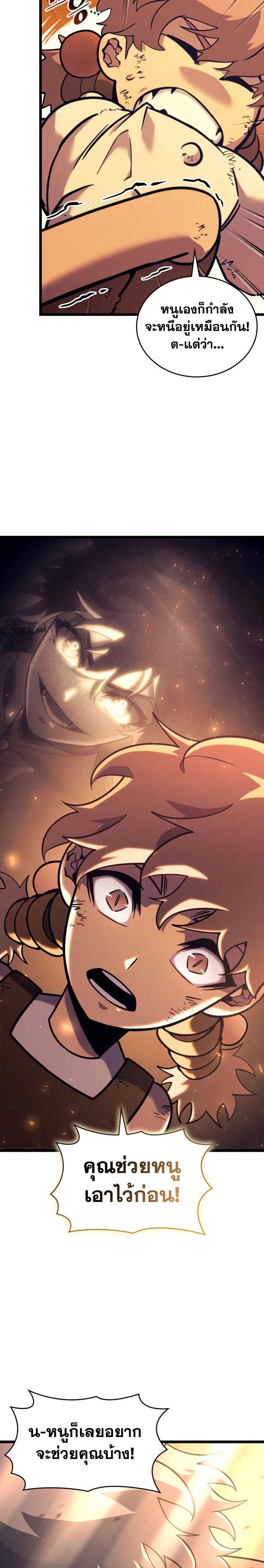 Return of the SSS-Class Ranker ตอนที่ 153 หน้า 38