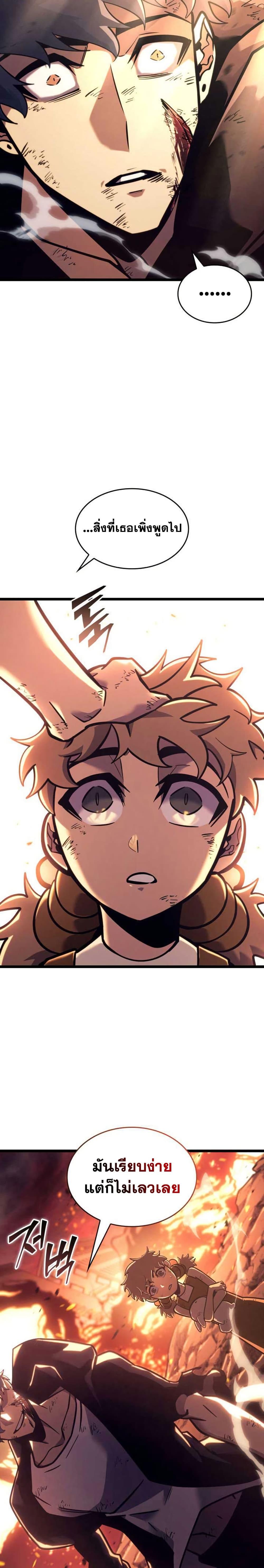 Return of the SSS-Class Ranker ตอนที่ 153 หน้า 39