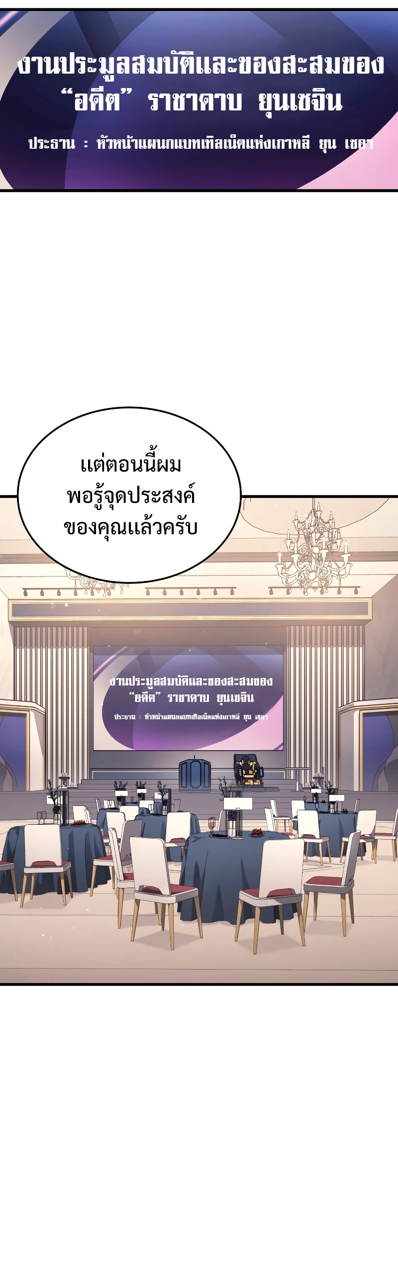 The Martial God Who Regressed Back to Level 2 ตอนที่ 15 หน้า 15