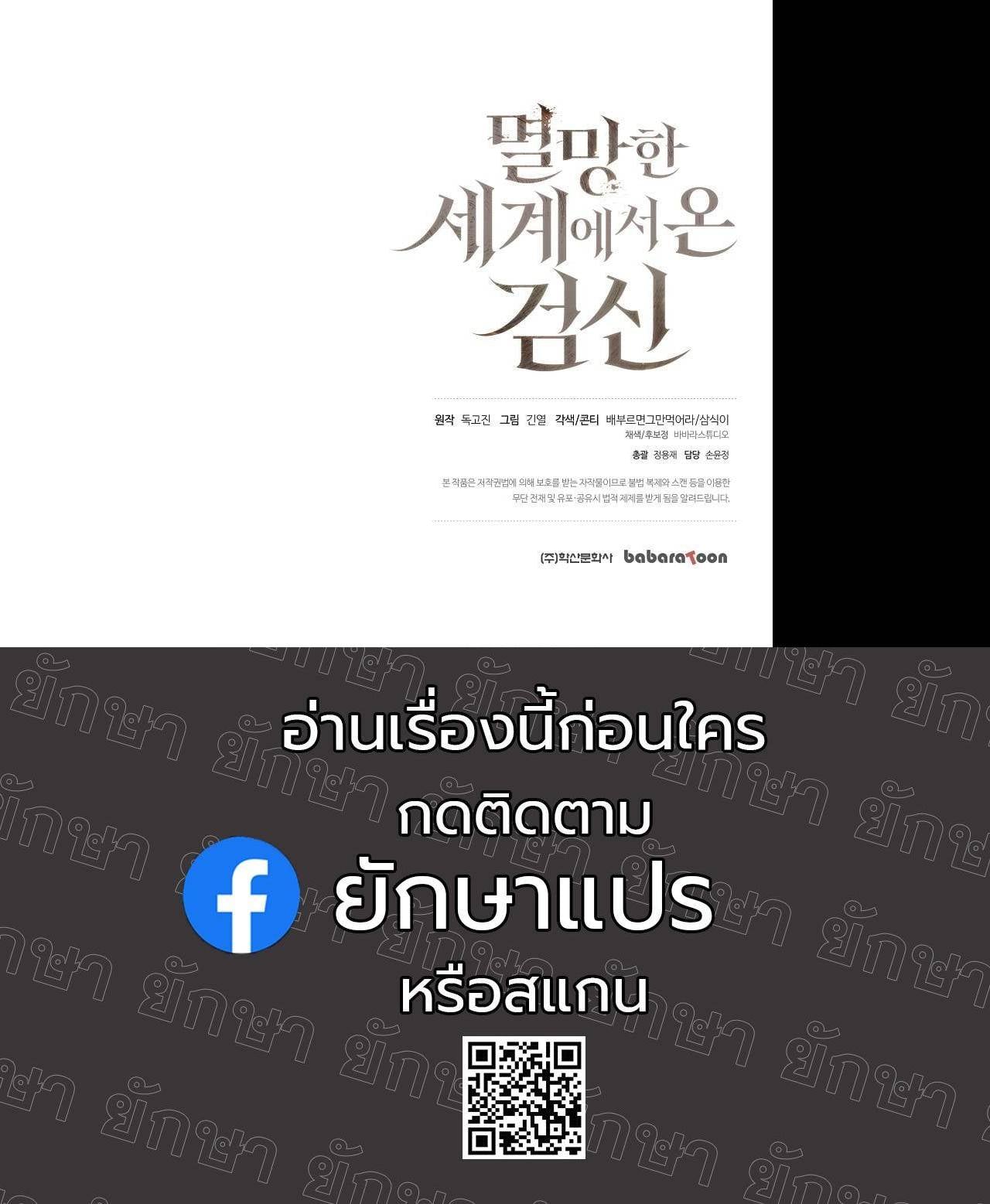 The Sword God from a Ruined World เทพดาบผู้รอดจากโลกที่ล่มสลาย ตอนที่ 15 หน้า 34