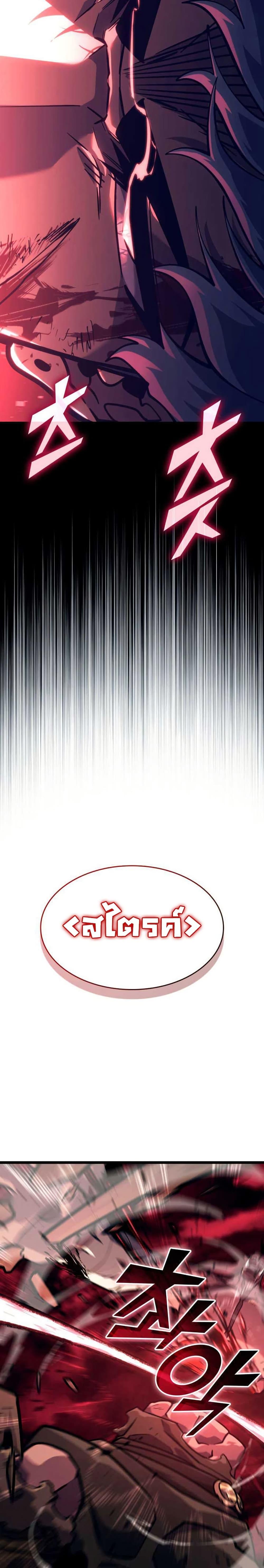 Return of the SSS-Class Ranker ตอนที่ 153 หน้า 45