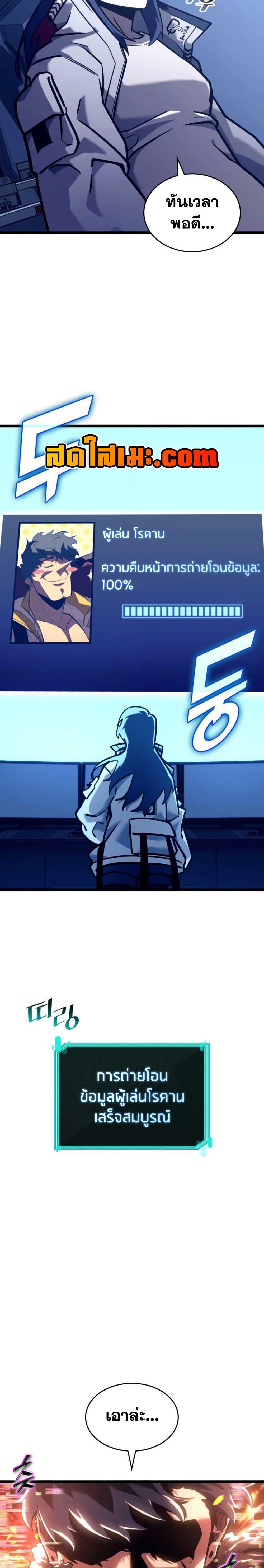 Return of the SSS-Class Ranker ตอนที่ 153 หน้า 48