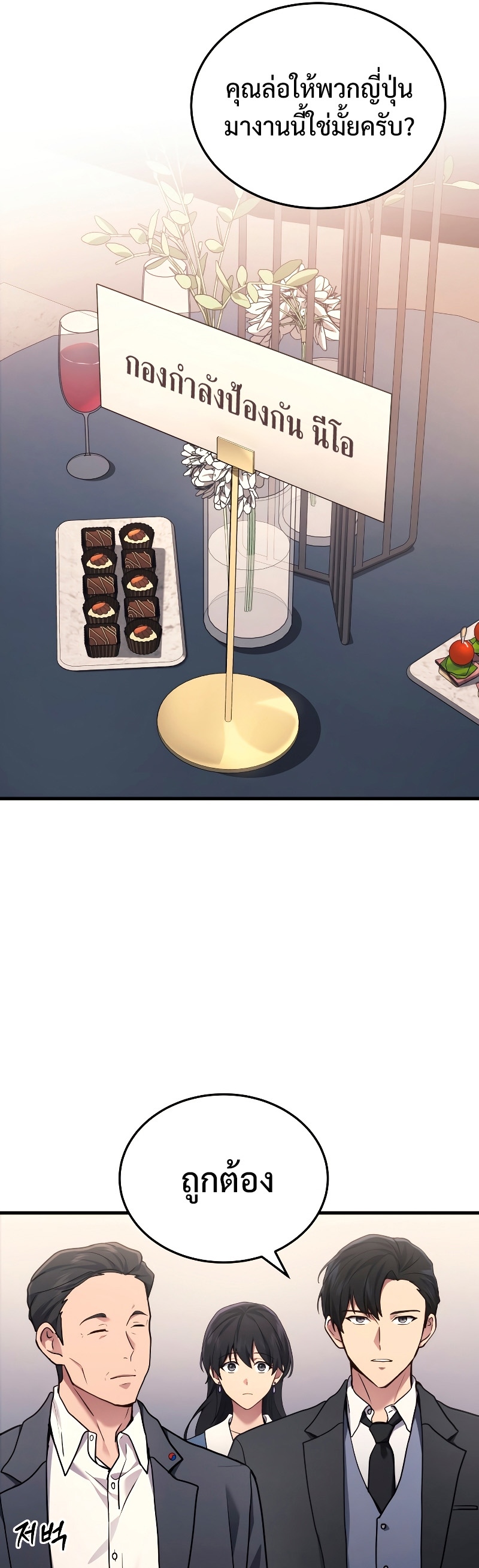 The Martial God Who Regressed Back to Level 2 ตอนที่ 15 หน้า 16