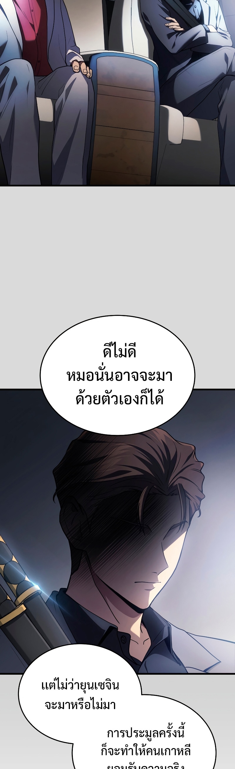 The Martial God Who Regressed Back to Level 2 ตอนที่ 15 หน้า 19