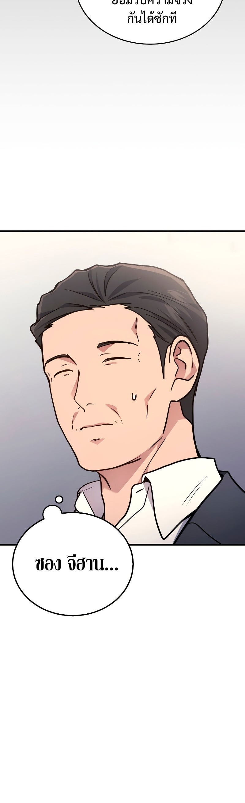 The Martial God Who Regressed Back to Level 2 ตอนที่ 15 หน้า 20