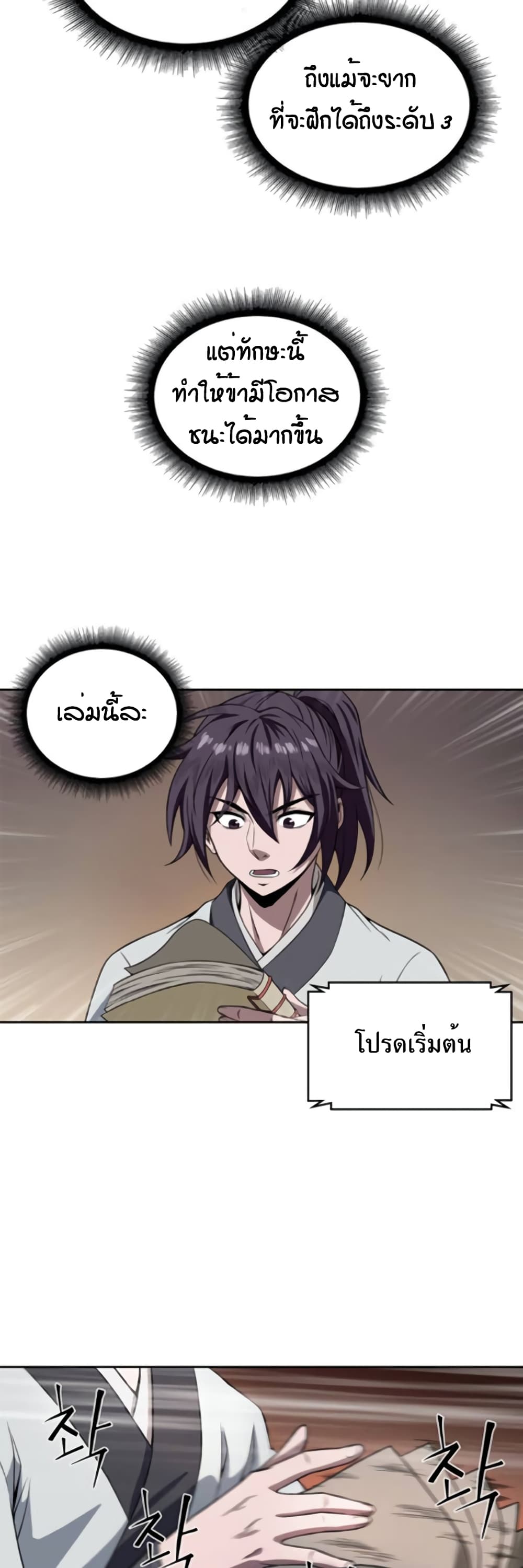 Nano Machine นาโนมาชิน ตอนที่ 3 หน้า 27