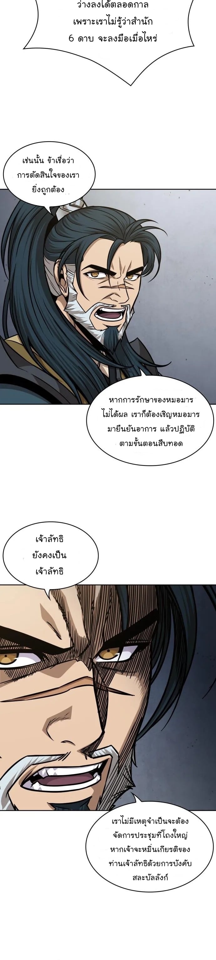 Nano Machine นาโนมาชิน ตอนที่ 136 หน้า 24