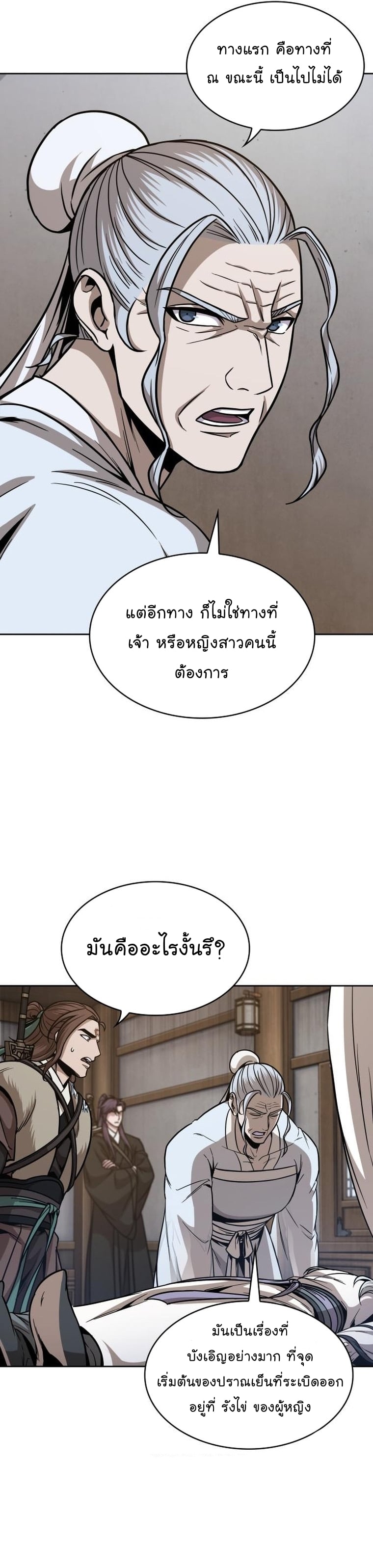 Nano Machine นาโนมาชิน ตอนที่ 170 หน้า 32